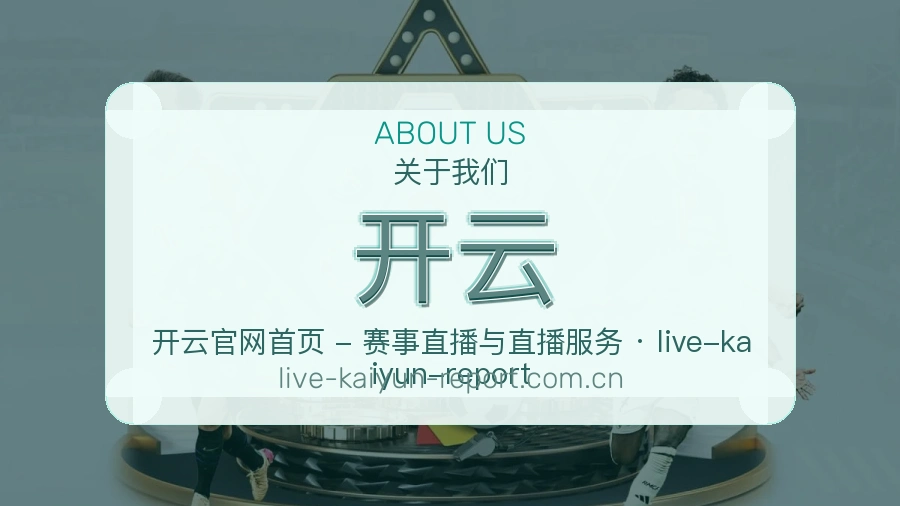 开云综合体育服务